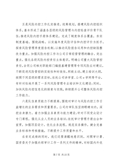 分管领导工作会议上的讲话稿.docx