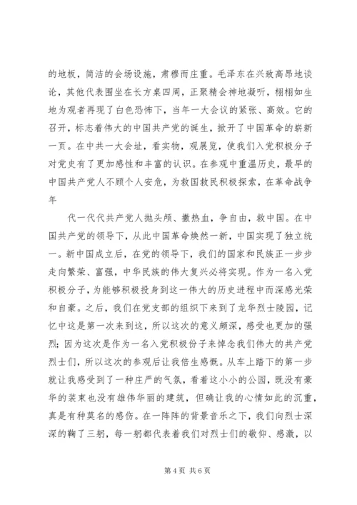 积极分子党课小结.docx