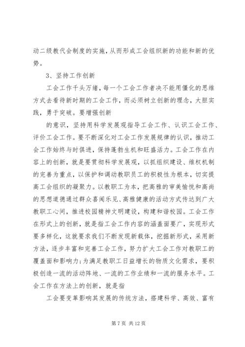 学校工会调研工作报告 (2).docx
