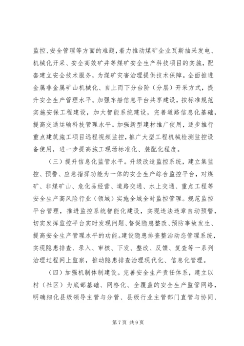 安全生产调研报告 (4).docx
