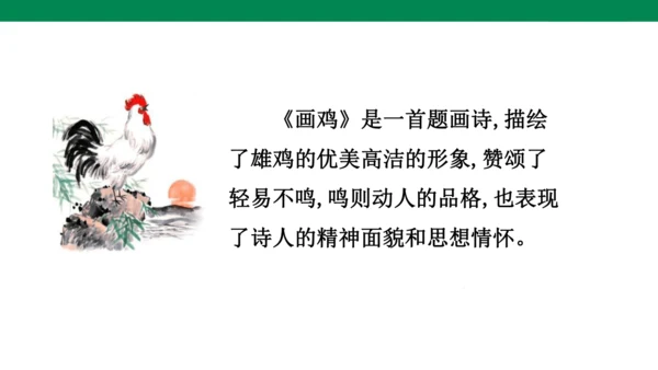 语文园地八
