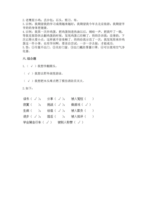 部编版二年级下册道德与法治 期末测试卷（全国通用）.docx