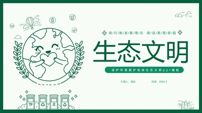 绿色线条简笔插画风同描生态之美共建生态家园生态文明PPT