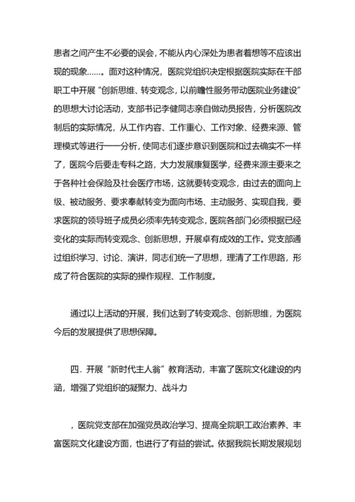 医院年终工作总结和工作计划.docx