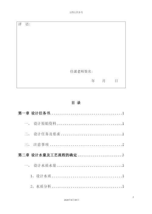 给水水质工程说明书培训资料.docx