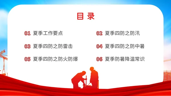 红色炫彩企业公司单位学校夏季用电火灾安全生产培训用电安全
