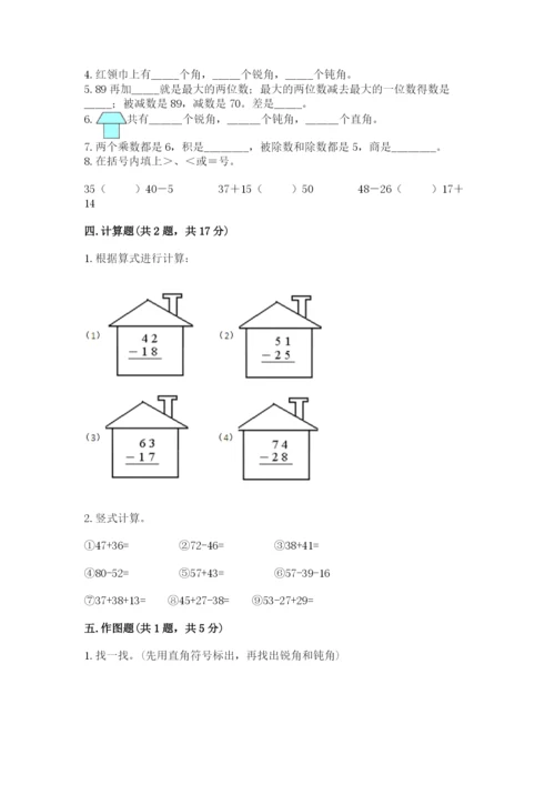 小学二年级上册数学期中测试卷含答案（综合题）.docx