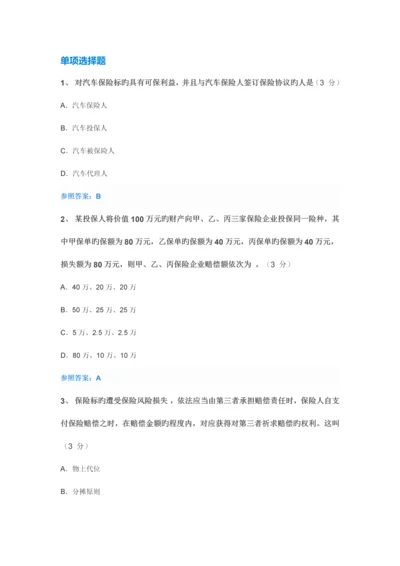 2023年汽车保险与理赔中华石油大学继续教育试题及答案.docx