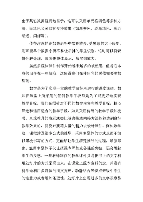 多媒体课件制作的学习心得体会范文