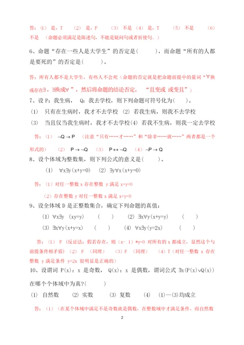 《离散数学》题库及答案.docx