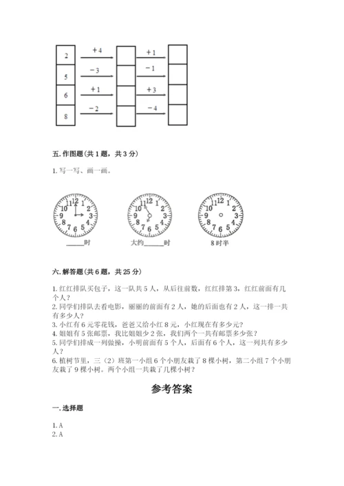 人教版一年级上册数学期末测试卷含答案（培优）.docx