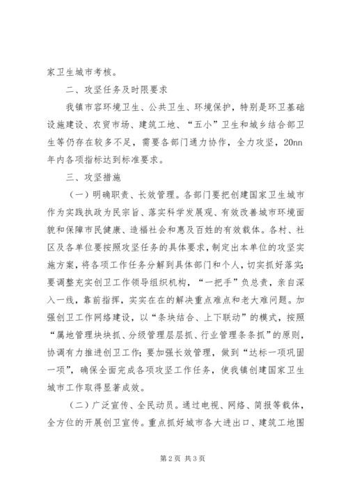 乡镇爱卫办工作计划.docx