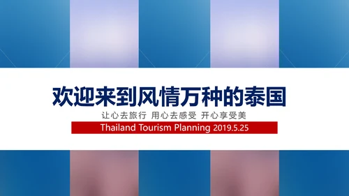 泰国旅游泰国印象泰姬陵旅游画册PPT模板