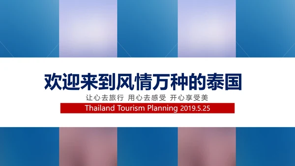 泰国旅游泰国印象泰姬陵旅游画册PPT模板