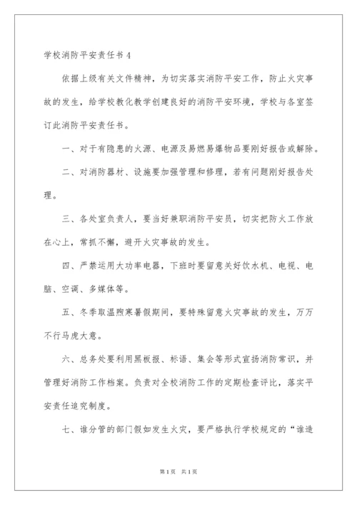 2022学校消防安全责任书_20.docx