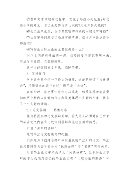 论文答辩下载完整版.docx