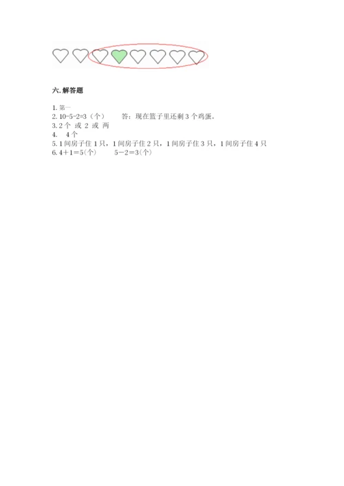 北师大版一年级上册数学期末测试卷及答案（真题汇编）.docx