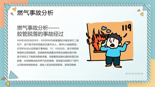 燃气安全煤气罐安全知识培训消防知识PPT模板
