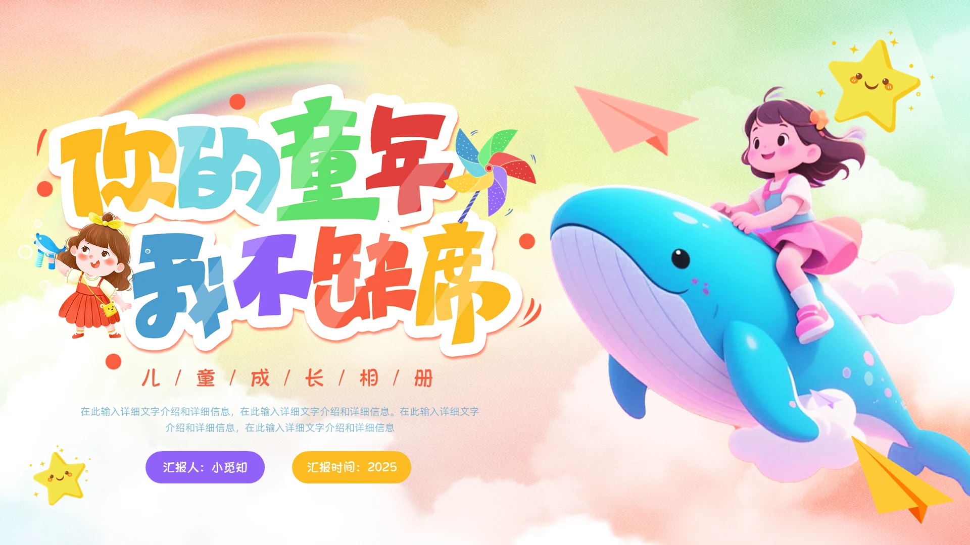 毕业相册彩色插画卡通儿童成长纪念册PPT模板宣传PPT动态PPT成长记录册