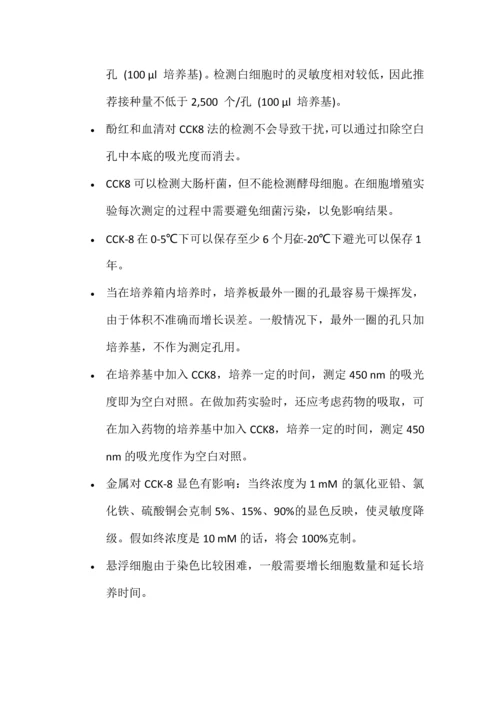 检测细胞增殖毒性的原理及注意事项.docx