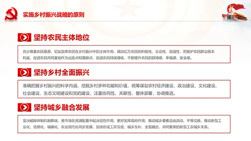 解读乡村振兴战略三农工作新农村脱贫攻坚PPT