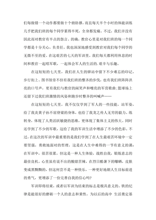 初一新生军训心得体会15篇.docx