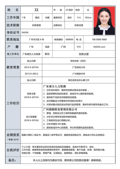 应届生通用简历表格