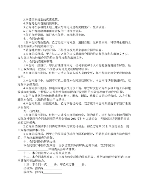 农村集体土地租赁合同