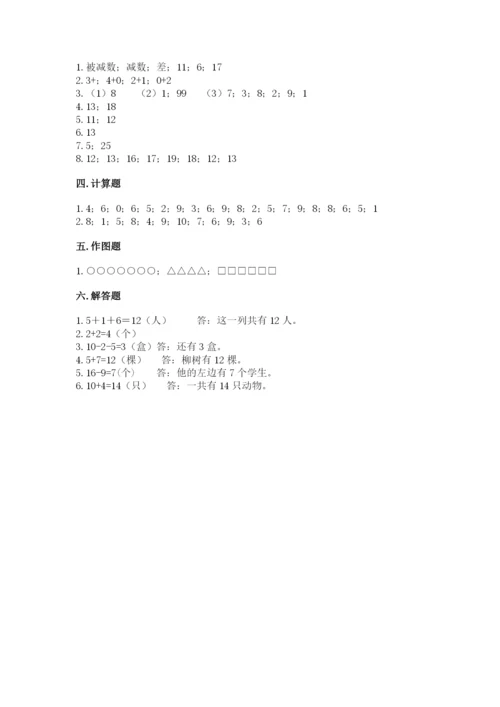 2022人教版一年级上册数学期末考试试卷【全国通用】.docx