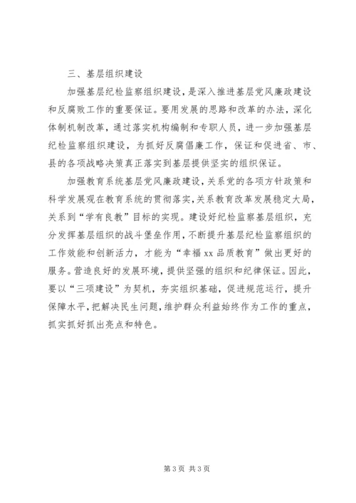 学习三项活动心得体会 (3).docx