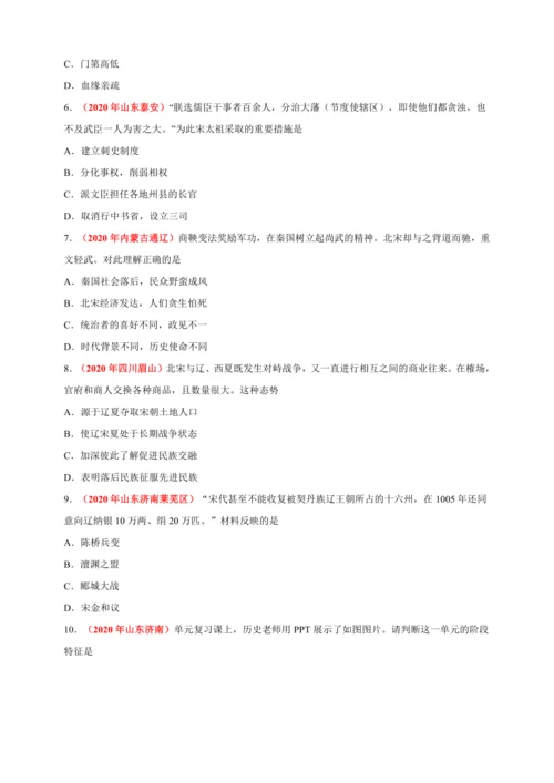 第二单元 辽宋夏金元时期：民族关系发展与社会变化 培优学案 - 副本