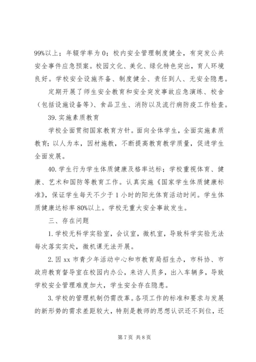 槐埝小学办学基本条件自查汇报材料 (4).docx