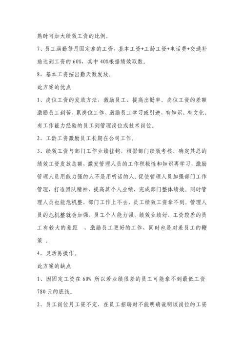 公司职工工资结构.docx