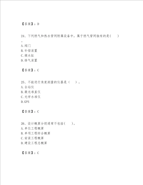 一级建造师之一建市政公用工程实务题库附参考答案培优b卷