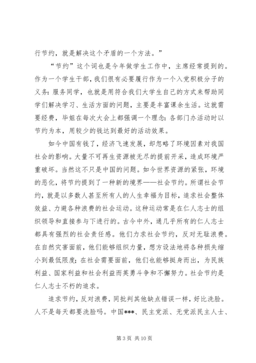 思想汇报：正确处理人民内部矛盾的问题_1.docx