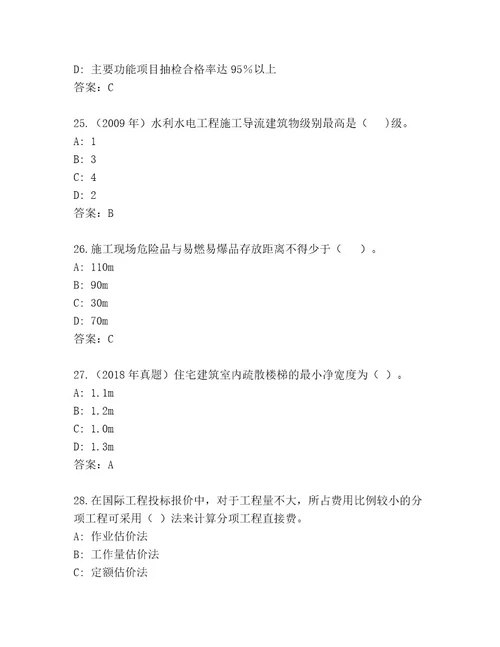 内部国家一级建造师考试题库大全名师推荐