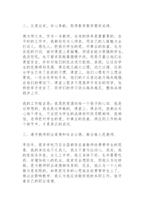 师德标兵先进事迹材料范文三篇.docx