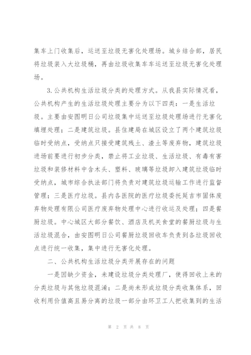 机关单位生活垃圾分类工作总结.docx