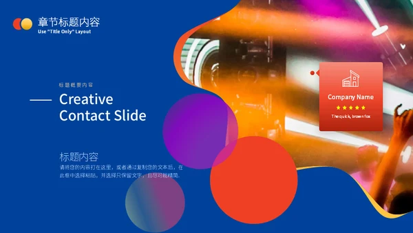 彩色的创意抽象年终述职汇报通用PPT模板