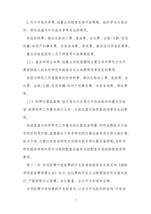 专项经费管理制度缺失(6篇).docx