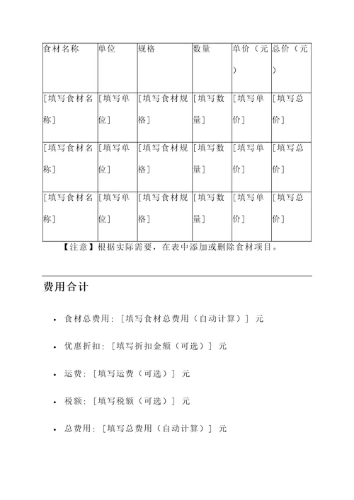 丽水饭堂食材配送报价单