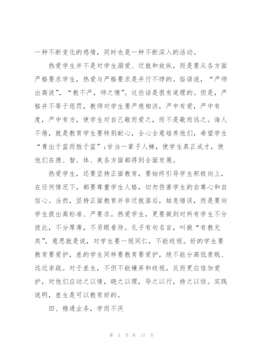 学习中小学教师职业道德规范心得体会5篇.docx