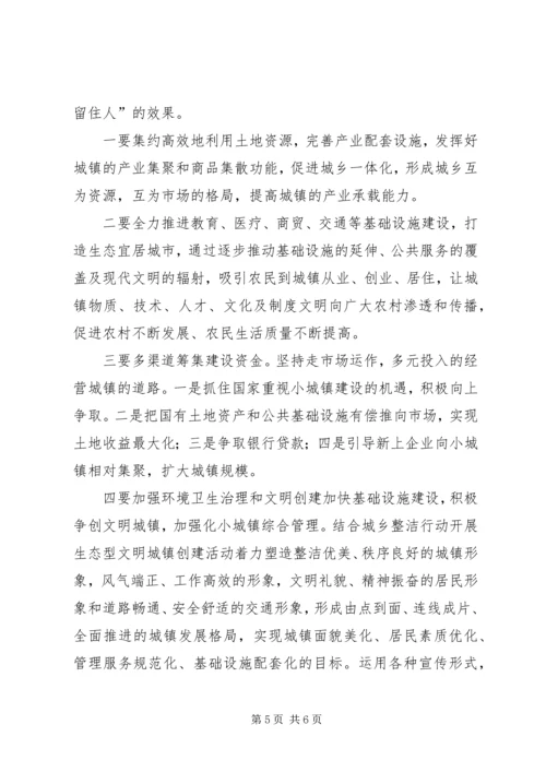 城镇建设调研报告 (2).docx