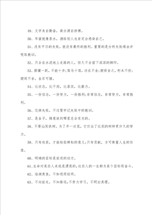 给初二学生励志名言警句