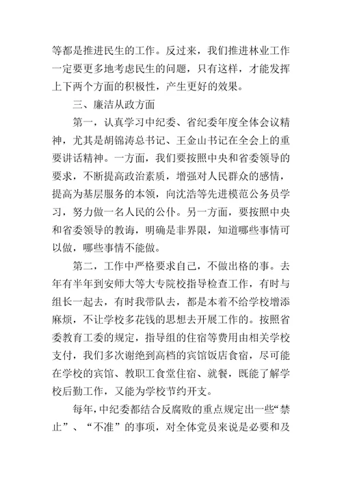 机关党委专职副书记述职述廉报告范文
