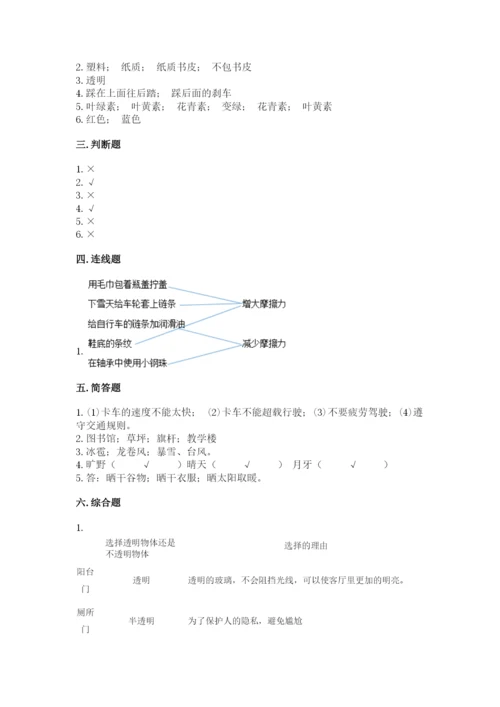 苏教版二年级上册科学期末测试卷（满分必刷）.docx