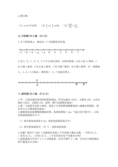 六年级下册数学 期末测试卷（突破训练）word版.docx