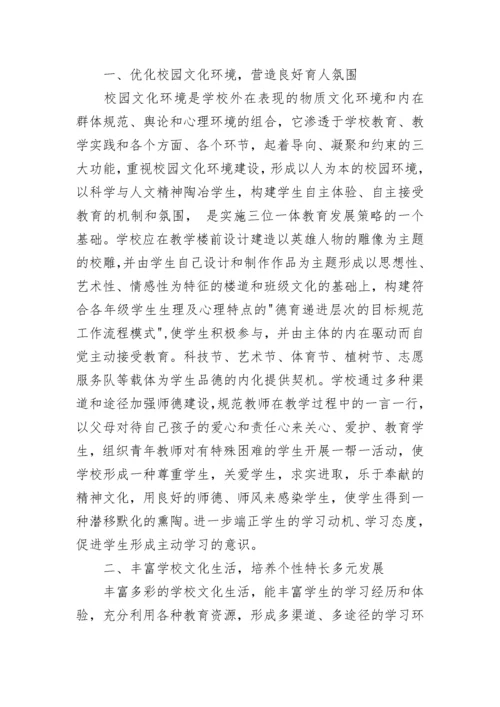 我为学校发展建言献策.docx