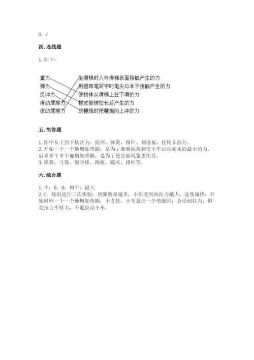 教科版四年级上册科学第三单元《运动和力》测试卷【典优】.docx