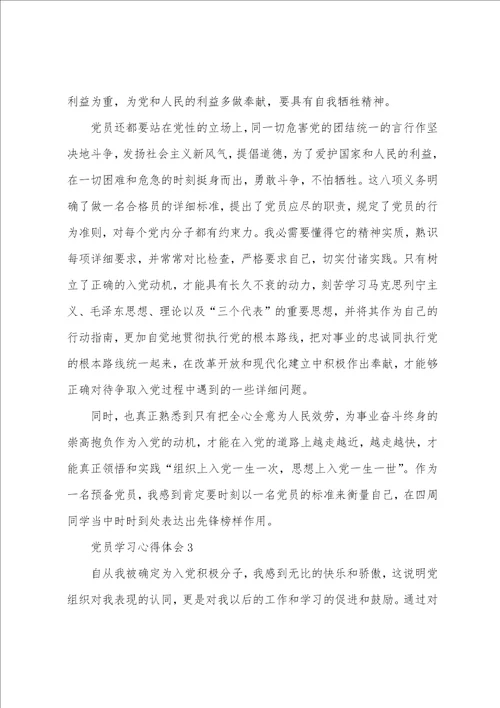 2023入党积极分子党校学习心得体会5篇1